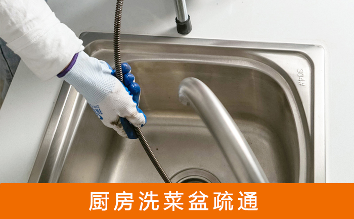 蚌埠疏通洗菜盆